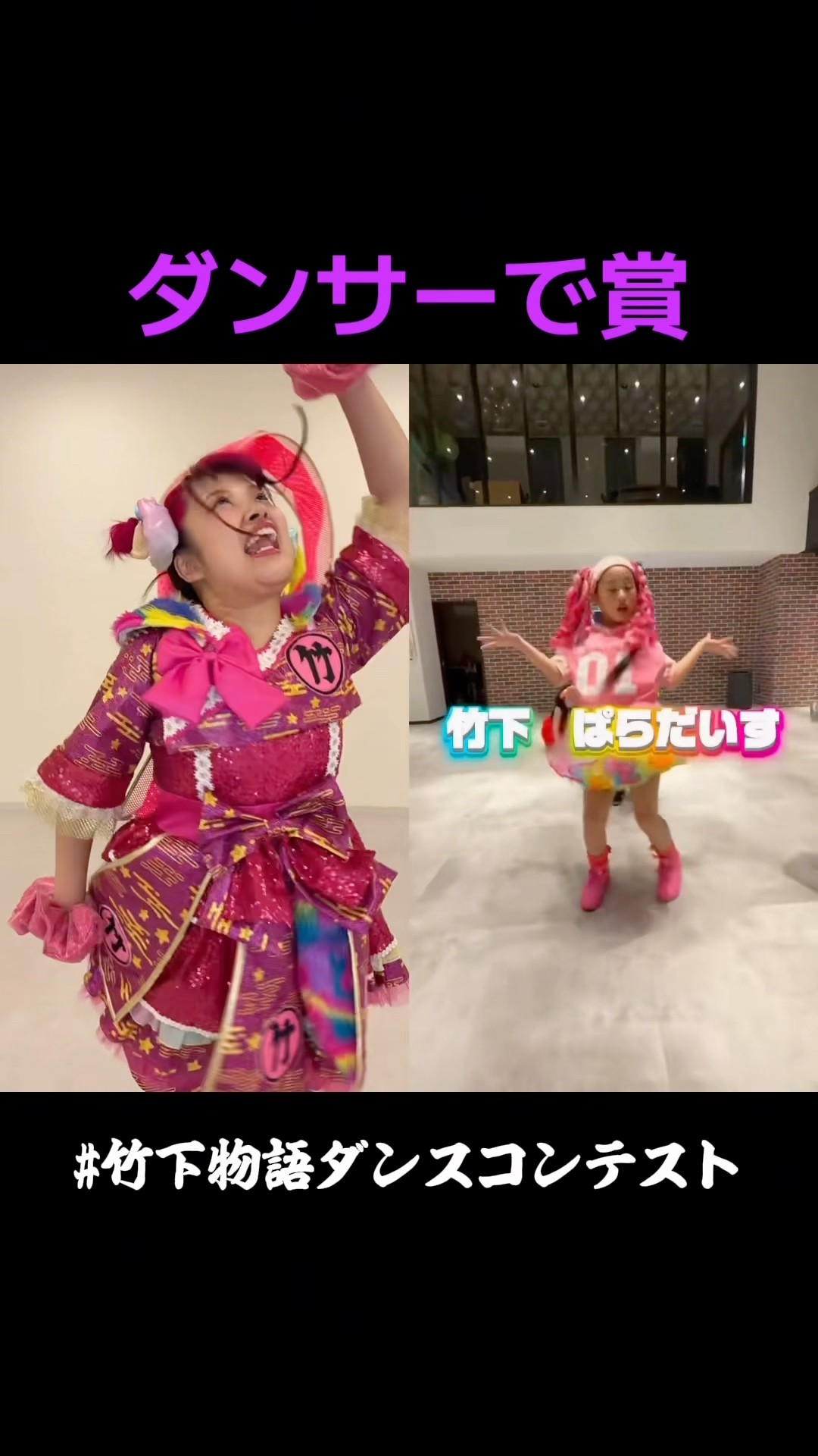 Dancer Award] It's Definitely Takeshita☆Paradise After All