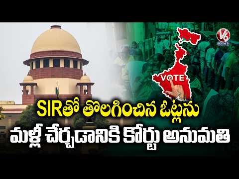Supreme Court Allows Deleted Bengal Voters to Cast Votes if Tribunals Appeals Are Approved | V6News - V6NEWSTELUGU