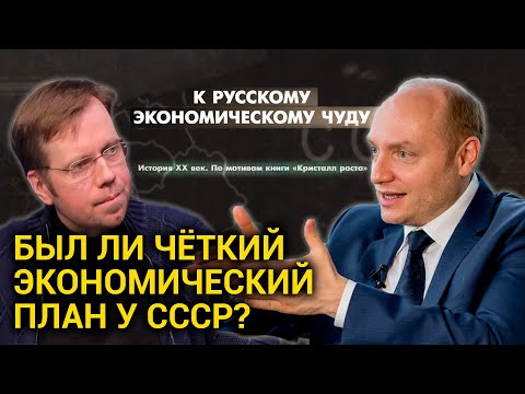 К русскому экономическому чуду! Часть 2: А был ли чёткий план и стратегия?