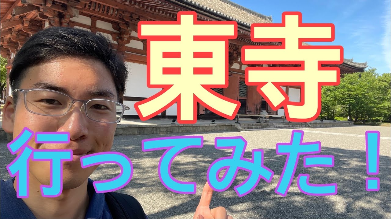 【お寺ロケ】お寺好きが東寺の魅力をわかりやすく語りかけます！初心者でもわかるように語ります！
