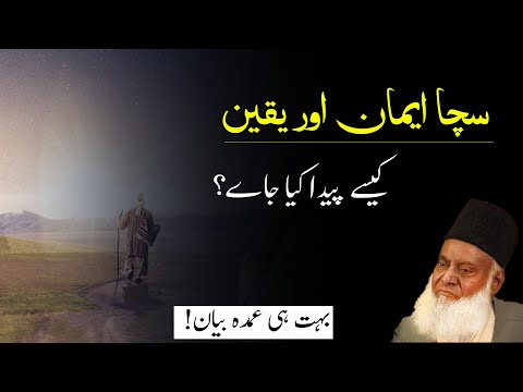 Imaan ur Yaqeen