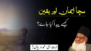 Imaan ur Yaqeen by Dr Israr Ahmed || Best Islamic Beyaan