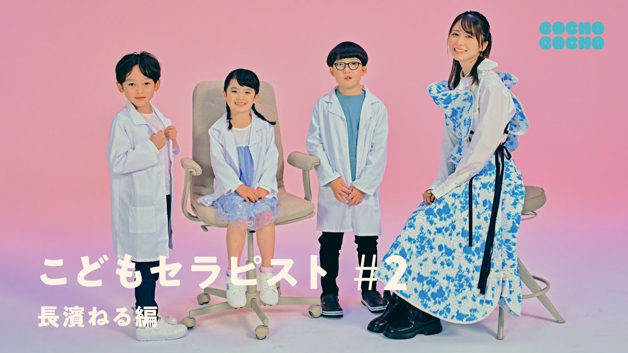 長濱ねるさんのお悩みを解決！「どうやったら結婚できる？」 | COCHO COCHO