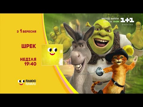 1 1 Україна Реклама і анонси 16 09 2024 