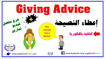Asking For And Giving Advice English With Simo طلب و إعطاء النصيحة الثانية باكالوريا