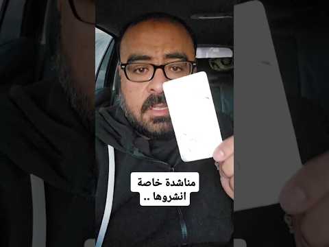 مناشدة خاصة