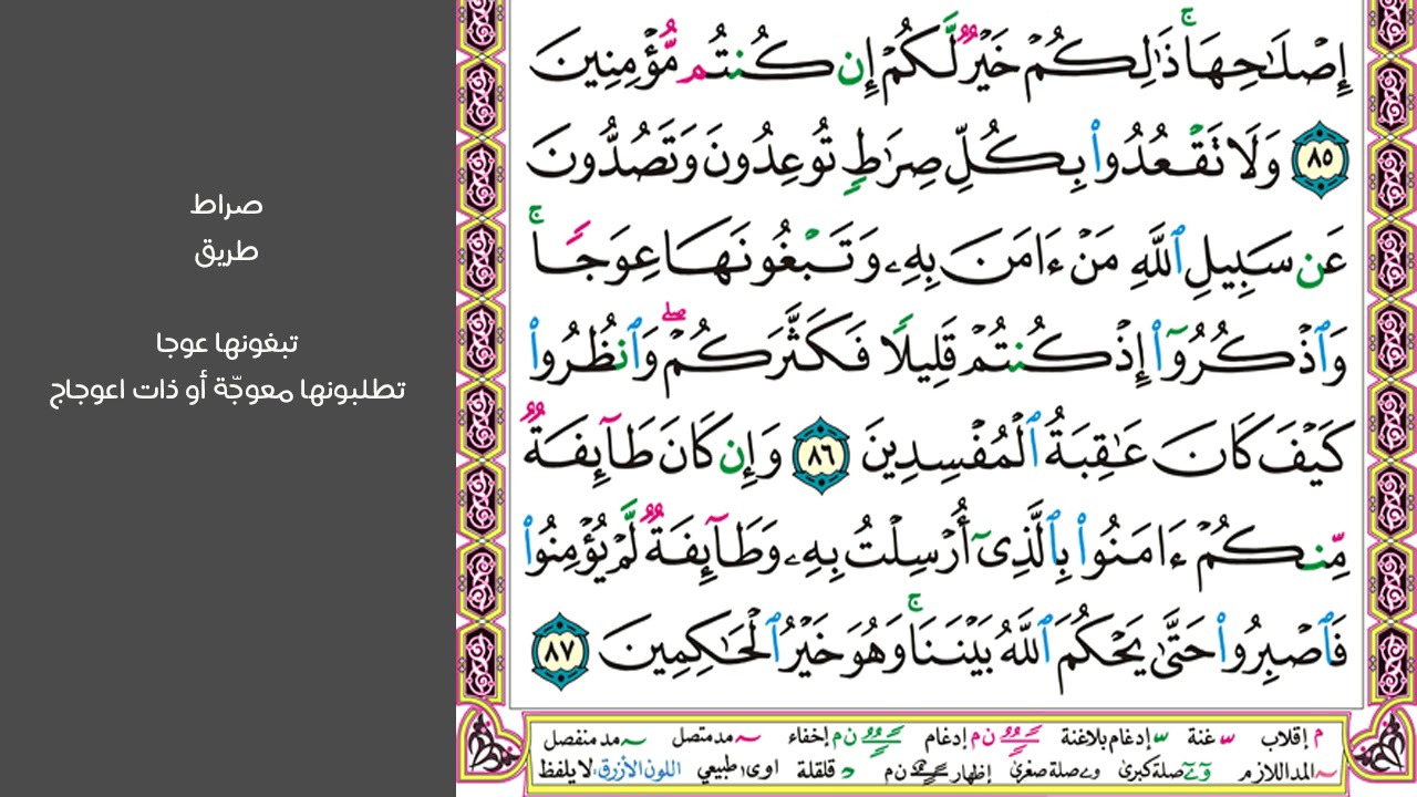 11#. الصفحة 161 - وما كان جواب قومه إلا أن قالوا أخرجوهم من قريتكم -ماهر المعيقلي- مكررة 10 مرات