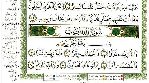 51 سورة الذاريات | الشيخ عبدالرحمن العوسي