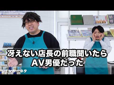 [Comedy Sketch] When I asked the unremarkable store manager about his previous job, it turned out...