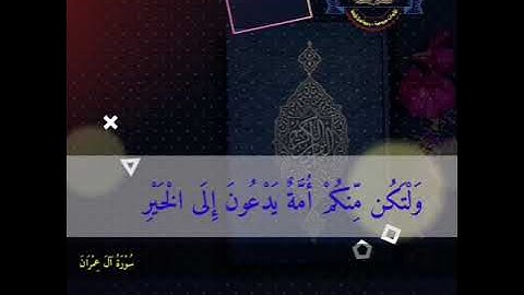 تلاوة تلين القلب من سُوْرَةُ آلَ عِمْرَانَ للقارئ الشيخ تميم الريمي