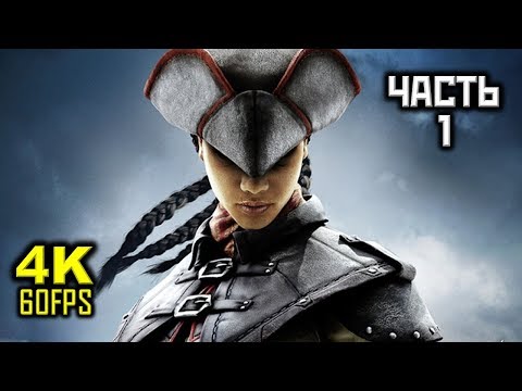 Assassin’s Creed: Liberation HD (видео)