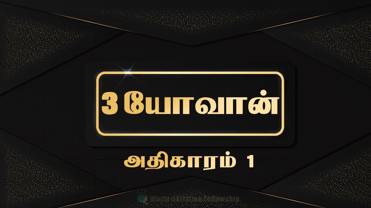 Tamil Audio Bible
