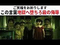 【雑学】知らない方が良かった怖い雑学