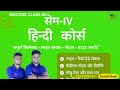 Class 12 WBCHSE Semester 4 HINDI |कैसे परीक्षा होगा | परीक्षा में कैसे प्रश्न आयेंगे | WBCHSE
