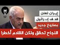 أبشروا المفاجأة الكبرى تحققت والقادم أخطــ ر 
