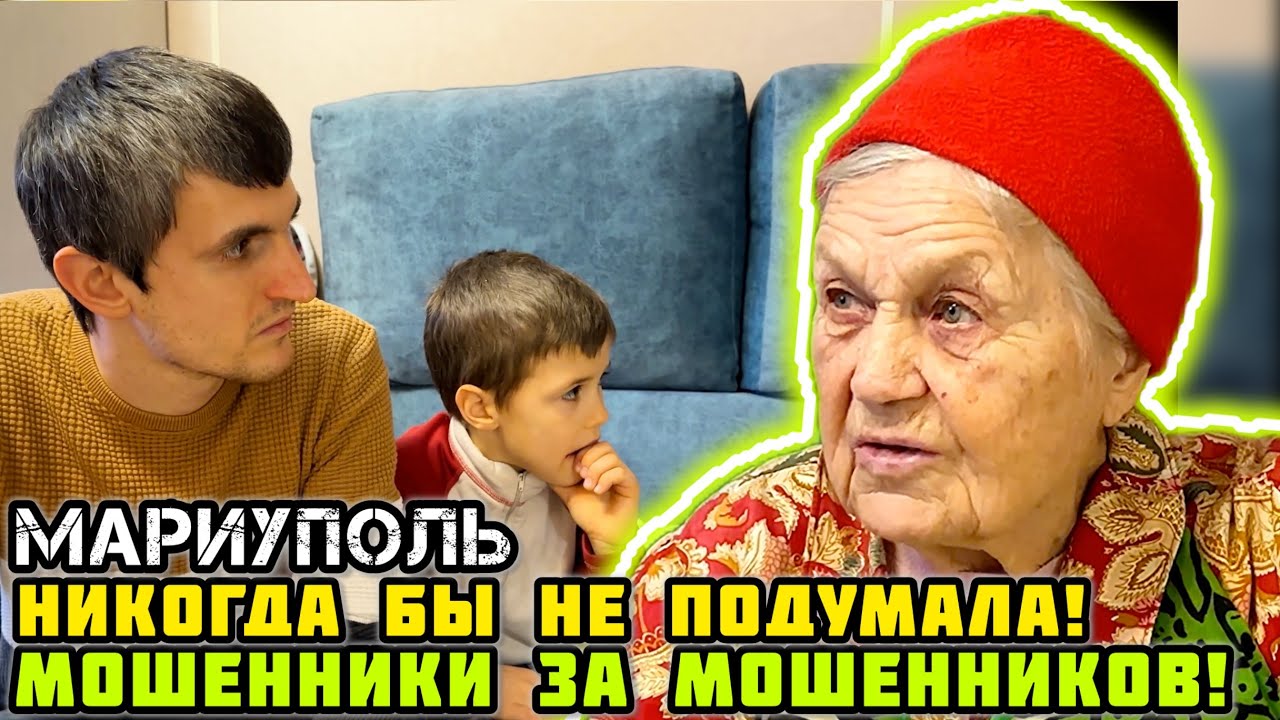 КАК обманывают людей в МАРИУПОЛЕ! Новая схема.