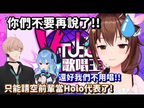 Vtuber歌唱比賽嗎 那只能讓空媽當Hololive的代表了... 等等 你們快要把空媽吹死啦!!【Hololive中文精華】【律可+星街彗星+時乃空】