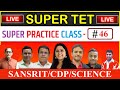 SUPER TET 2022 PRACTICE || SANSKRIT/CDP/SCIENCE || 3 IN 1 CLASS || #46