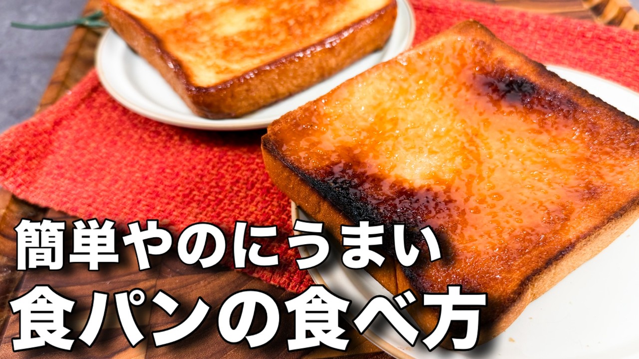 値下げトースト　22点まとめ The World's Best Easy Toast Hack: This 