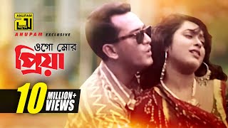 Ogo Mor Priya | ওগো মোর প্রিয়া | HD | Salman Shah & Lima | Agun & Kanak Chapa | Prem Juddho | Anupam chords