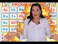 Учим буквы с Вероникой Степановой | Алфавит