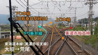 【前面展望】東海道本線支線 大垣~美濃赤坂 【前面展望】東海道本線支線 大垣~美濃赤坂