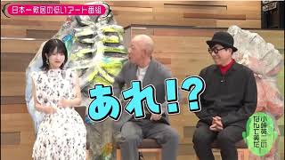 林さん・・・？林瑠奈【小峠英二のなんて美だ】