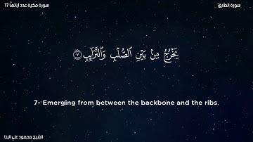 سورة الطارق   الشيخ محمود علي البنا
