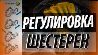 Регулировка пятна контакта шестерен главной пары редуктора - Видео от Веселый инженер - машиностроение и технологии