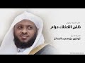 ظلم الكفيل للعامل الظلم حرام ظلم الكفيل للعامل الظلم حرام