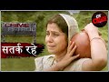 शिकवा | Crime Patrol | क्राइम पेट्रोल | सतर्क रहे