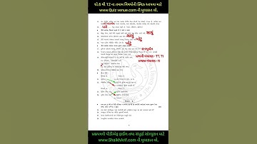 ધોરણ 10 વિજ્ઞાન મોડેલ પેપર સોલ્યુશન 2024 / Std 10 science model paper solution 2024 #gseb #board