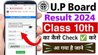 up board high school result check | how to check result up। board high school | up result 2024 board screenshot 4