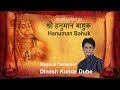 Shree Hanuman Bahuk || New melody || Singer & Composer - Dinesh Kumar Dube
