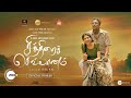 Chithirai sevvaanam  official trailer  a zee5 exclusive film  premieres 3rd dec 2021 on zee5
