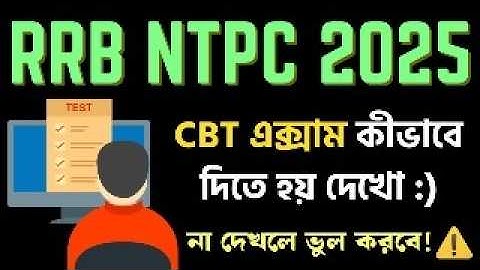 🚆RRB NTPC Mock Test Link 2025 | NTPC CBT Exam Process Explained 2025 💥 Alamin Sir GK Express