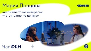 видео: ЧатФКН #20: Мария Попцова о пути от стартапа до разработки генетического компьютера и людях будущего картинка: ЧатФКН #20: Мария Попцова о пути от стартапа до разработки генетического компьютера и людях будущего