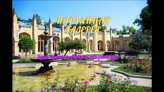 🔴 Кисловодск город - курорт. Нарзанная галерея.