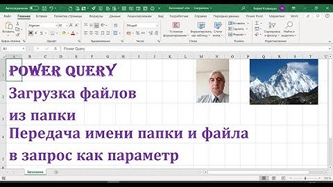Передачи имени папки и имени файла в запрос Power Query #ПараметримяпапкиPowerQuery