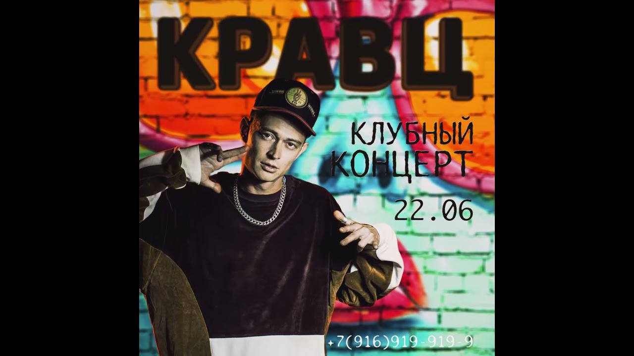 Кравц 2023. Кравц. Кравц я думал. Кравц сансара. Кравц 2024.