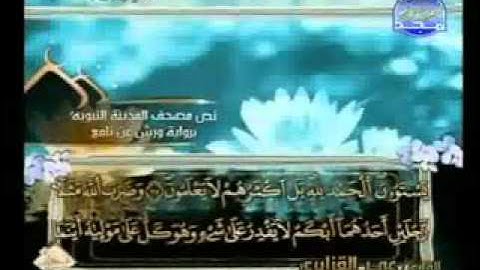 سورة النحل كاملة الشيخ عمر القزابري