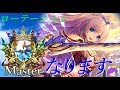 【Shadowverse】好きなデッキでMasterなる！【ランクマ】