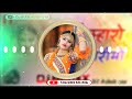 Mere naath ke dara new song marwadi song dj remix  surendra raw