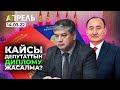 Канча ДЕПУТАТТАН ЖАСАЛМА ДИПЛОМ чыкты? \\ Не Жанылык 14.03.2022