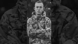 💔Навіки 24. Волинь втратила захисника