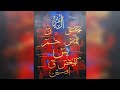 How to create abstract calligraphy painting muhammad amjad alvi calligraphy artist urduhindi