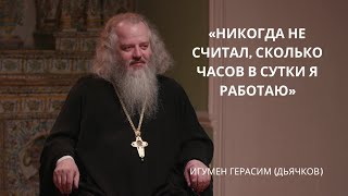 Игумен Герасим (Дьячков) | Лица Академии