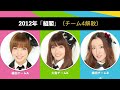 AKB48 歴代チームのキャプテン・センターのまとめ