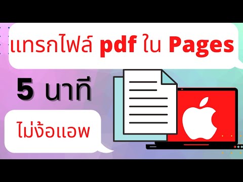 วีดีโอ: ฉันจะแก้ไข PDF ที่สแกนบน Mac ได้อย่างไร