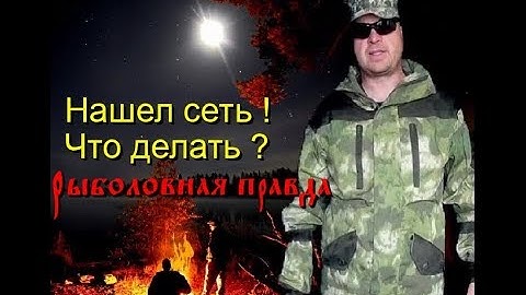 Нашли чужую сеть . Что делать ?